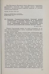 Заявление Главноначальствующего Советской военной администрации в Германии маршала В.Д. Соколовского на заседании Контрольного совета в Германии относительно парализации деятельности Контрольного совета вследствие раскольнической политики западных...
