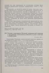 Решение секретариата Немецкой экономической комиссии о прекращении деятельности комиссии по делам секвестра и конфискации. 31 марта 1948 г.