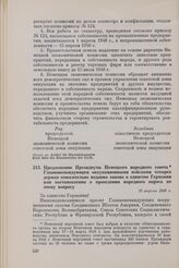 Предложение Президиума Немецкого народного совета Главнокомандующим оккупационными войсками четырех держав относительно издания закона о единстве Германии или постановления о проведении народного опроса но этому вопросу. 15 апреля 1948 г. 