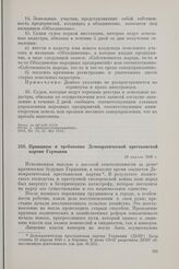 Принципы и требования Демократической крестьянской партии Германии. 24 апреля 1948 г. 