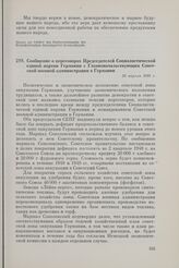 Сообщение о переговорах Председателей Социалистической единой партии Германии с Главноначальствующим Советской военной администрации в Германии. 28 апреля 1948 г.