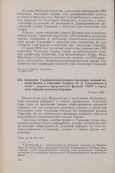 Заявление Главноначальствующего Советской военной администрации в Германии маршала В.Д. Соколовского в связи с запросом председателей фракции СЕПГ в городском собрании депутатов Берлина. 18 июня 1948 г.