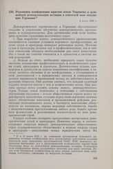 Резолюция конференции юристов земли Тюрингия о дальнейшей демократизации юстиции в советской зоне оккупации Германии. 4 июля 1948 г. 