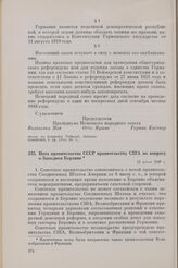 Нота правительства СССР правительству США по вопросу о Западном Берлине. 14 июля 1948 г.