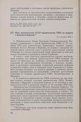 Нота правительства СССР правительству США по вопросу о Западном Берлине. 25 сентября 1948 г.