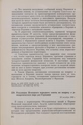 Резолюция Немецкого народного совета по вопросу о демократическом мире для Германии. 23 октября 1948 г.