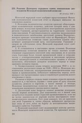 Решение Немецкого народного совета относительно деятельности Немецкой экономической комиссии. 24 октября 1948 г.