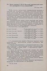 Проект решения S 294/48 Немецкой экономической комиссии о расширении состава пленума НЭК. 20 ноября 1948 г. 