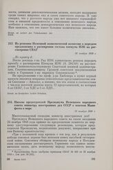 Из решения Немецкой экономической комиссии о передаче предложения о расширении состава пленума НЭК на рассмотрение СВАГ. 24 ноября 1948 г.