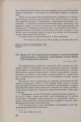 Приказ № 183 Главноначальствующего Советской военной администрации в Германии о расширении состава Немецкой экономической комиссии. 26 ноября 1948 г.