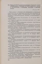 Приказ № 185 Главноначальствующего Советской военной администрации в Германии об отмене нацистских законов и постановлений о кооперации, поселении и райхснерштанде. 29 ноября 1948 г.