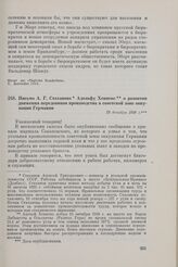 Письмо А.Г. Стаханова Адольфу Хеннеке о развитии движения передовиков производства в советской зоне оккупации Германии. 29 декабря 1948 г. 