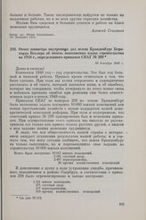 Отчет министра внутренних дел земли Бранденбург Бернхарда Бехлера об итогах выполнения плана строительства на 1948 г., определенного приказом СВАГ № 209. 30 декабря 1948 г.