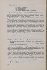 Письмо Адольфа Хеннеке А.Г. Стаханову о движении передовиков производства в советской зоне оккупации Германии. 4 января 1949 г.