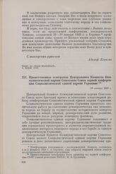 Приветственная телеграмма Центрального Комитета Коммунистической партии Советского Союза первой конференции Социалистической единой партии Германии. 25 января 1949 г. 