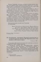 Распоряжение секретариата Немецкой экономической комиссии об имуществе бывшей «ИГ Фарбениндустри», перешедшем в собственность народа. 18 февраля 1949 г. 