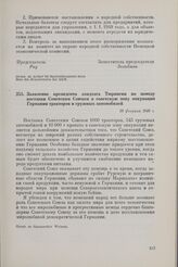 Заявление президента ландтага Тюрингии по поводу поставки Советским Союзом в советскую зону оккупации Германии тракторов и грузовых автомобилей. 28 февраля 1949 г.