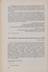 Сообщение о прибытии первой партии тракторов из СССР. 2 апреля 1949 г. 