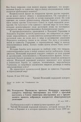 Телеграмма Президиума третьего Немецкого народного конгресса министру иностранных дел СССР с просьбой выступить в Совете министров иностранных дел с предложением принять избранную конгрессом общегерманскую делегацию. 31 мая 1949 г. 