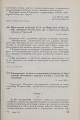 Предложение делегации СССР на Парижской сессии Совета министров иностранных дел о подготовке мирного договора с Германией. 10 июня 1949 г. 