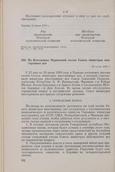 Из Коммюнике Парижской сессии Совета министров иностранных дел. 20 июня 1949 г.
