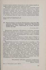 Приветственная телеграмма Центрального правления Объединения свободных немецких профсоюзов Всесоюзному Центральному Совету Профсоюзов по случаю Международного дня мира. 27 сентября 1949 г. 