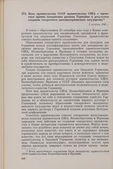 Нота правительства СССР правительству США с протестом против завершения раскола Германии в результате создания сепаратного западногерманского государства. 1 октября 1949 г.
