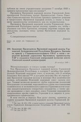 Заявление Председателя Временной народной палаты Германской Демократической Республики Иоганнеса Дикмана на приеме у Главноначальствующего СВАГ в связи с передачей функций управления Временному правительству ГДР и созданием Советской контрольной к...