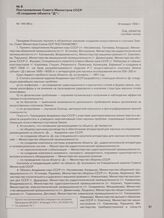 Постановление Совета Министров СССР «О создании объекта «Д»». 30 января 1956 г.