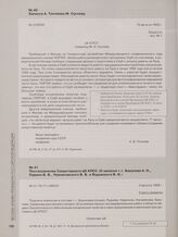 Записка А. Топчиева М. Суслову. 15 августа 1958 г.