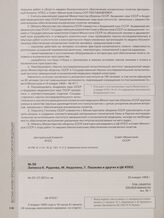 Записка К. Руднева, М. Неделина, Г. Пашкова и других в ЦК КПСС. 22 января 1959 г.