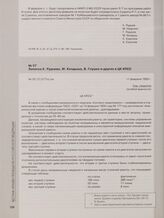 Записка К. Руднева, М. Келдыша, В. Глушко и других в ЦК КПСС. 11 февраля 1959 г.