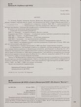 Записка И. Сербина в ЦК КПСС. 12 мая 1959 г.