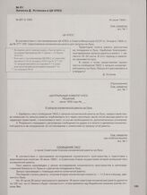 Записка Д . Устинова в ЦК КПСС. 16 июня 1959 г.