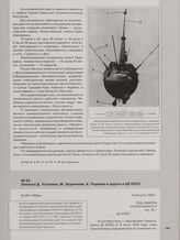 Записка Д. Устинова, М. Хруничева, К. Руднева и других в ЦК КПСС. 14 августа 1959 г.