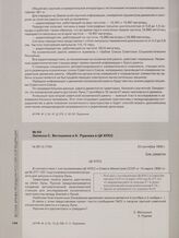 Записка С. Ветошкина и К. Руднева в ЦК КПСС. 23 сентября 1959 г.