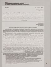 Постановление Президиума ЦК КПСС «О запуске космической ракеты в сторону Луны». 25 сентября 1959 г.