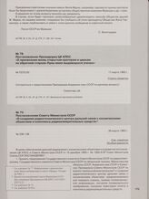 Постановление Совета Министров СССР «О создании радиотехнического центра дальней связи с космическими объектами и комплекса радиоизмерительных средств». 26 марта 1960 г.