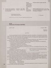 Записка Д. Устинова в ЦК КПСС. 2 апреля 1960 г.