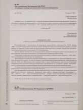 Постановление Президиума ЦК КПСС «О запуске четвертой советской космической ракеты». 14 апреля 1960 г.