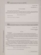 Текст телефонограммы М. Неделина в ЦК КПСС. 16 апреля 1960 г. [2]