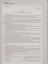 Записка Г. Пашкова. 23 апреля 1960 г.