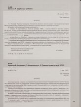 Записка Д. Устинова, Р. Малиновского, К. Руднева и других в ЦК КПСС. 6 мая 1960 г.