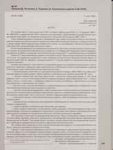 Записка Д. Устинова, К. Руднева, В. Калмыкова и других в ЦК КПСС. 31 мая 1960 г.