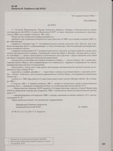 Записка И. Сербина в ЦК КПСС. Не позднее 4 июня 1960 г.