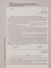 Постановление ЦК КПСС и Совета Министров СССР «О плане освоения космического пространства на 1960 год и первую половину 1961 года». 4 июня 1960 г.