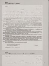 Записка И. Сербина в ЦК КПСС. 16 июня 1960 г.