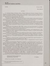 Записка И. Сербина в ЦК КПСС. 20 июня 1960 г.