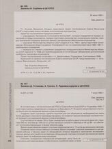 Записка Д. Устинова, А. Гречко, К. Руднева и других в ЦК КПСС. 7 июля 1960 г.