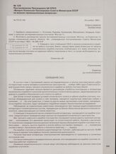 Постановление Президиума ЦК КПСС «Вопрос Комиссии Президиума Совета Министров СССР по военно-промышленным вопросам». 24 ноября 1960 г.